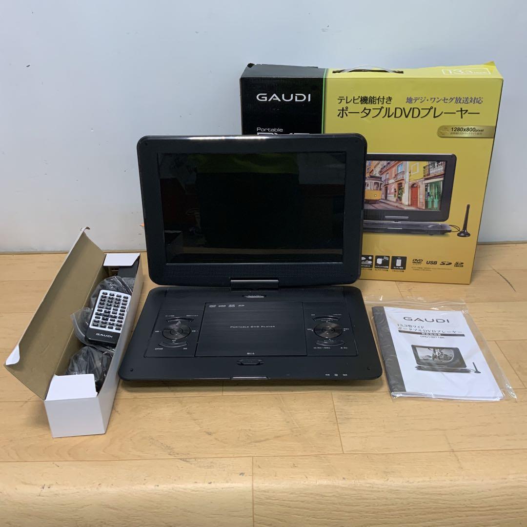 GAUDI テレビ機能付　ポータブルDVDプレイヤー GPD13BT1