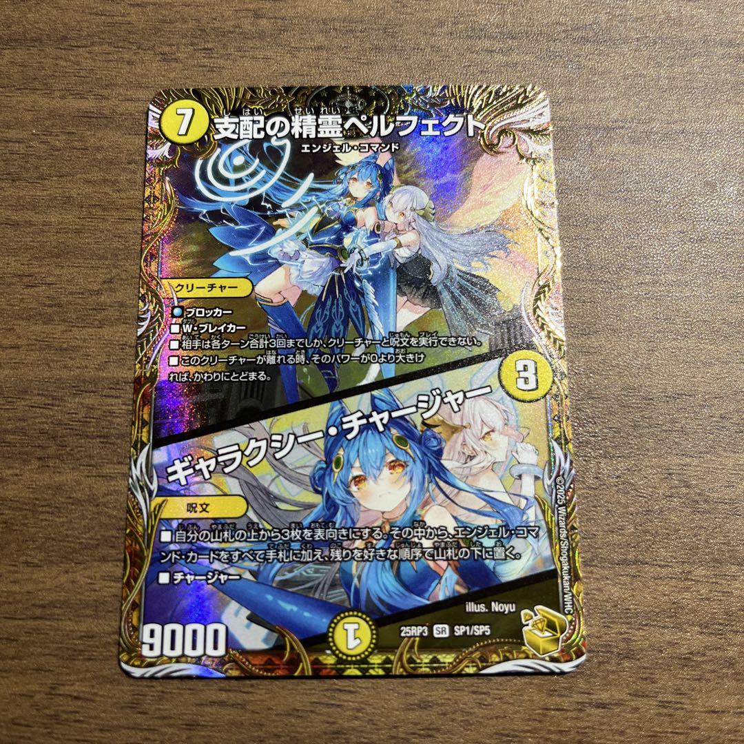 デュエマ 支配の精霊ペルフェクト|ギャラクシー チャージャー 金トレジャー新品、♥