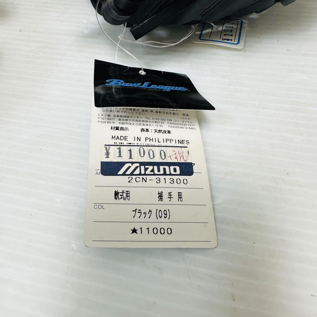 【未使用】 MIZUNO Buw League グローブ 軟式 捕手