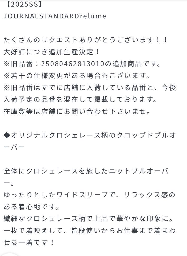 JOURNALSTANDARDrelume エンブロイダリークロシェプルオーバー