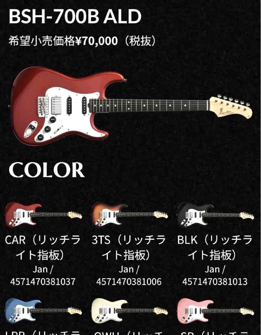 美品bacchus エレキギター　Global series