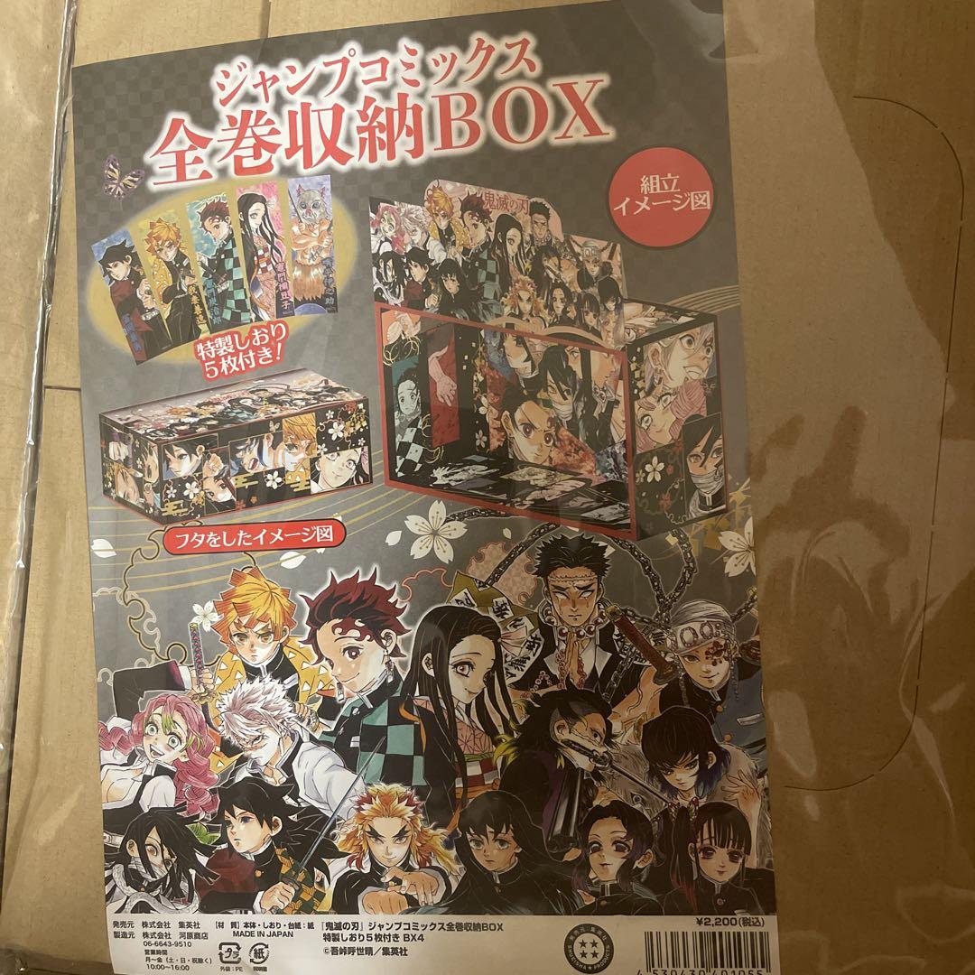 鬼滅の刃 全巻 全巻収納BOX ジャンプショップ JUMP SHOP【公式】 on X: 