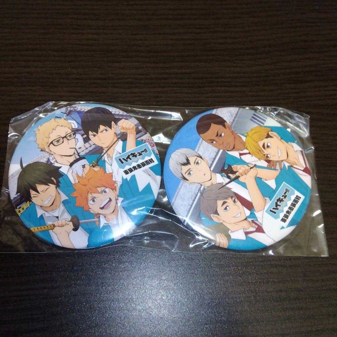 ハイキュー!! 東映太秦映画村 スタンプラリー 特典 缶バッジ 映画村 