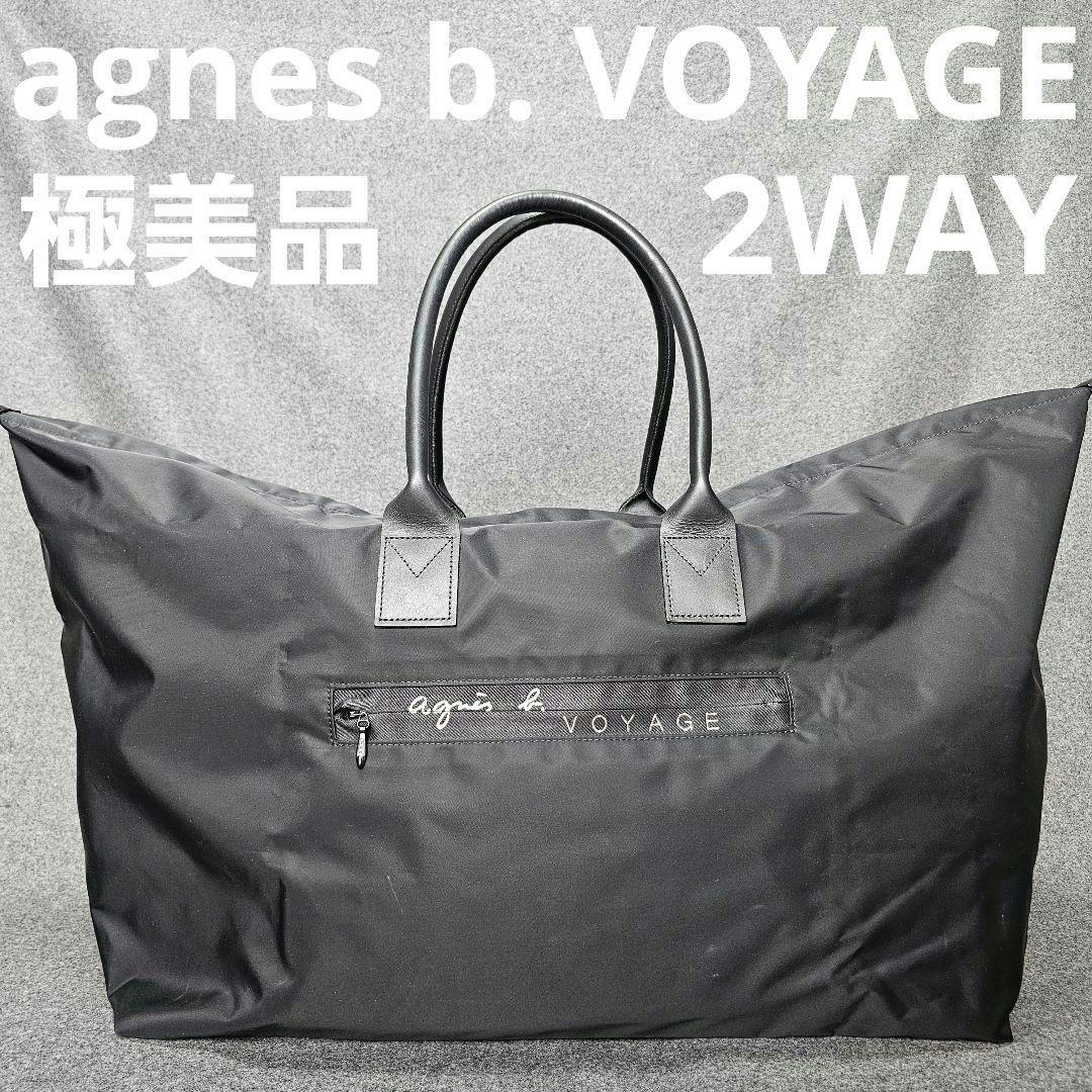 アニエスベーボヤージュ 2WAY ボストンバッグ 旅行バッグ 黒agnes b. VOYAGE
