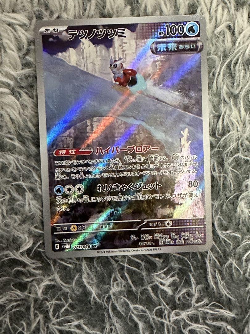 ポケモンカード AR テツノツツミ sv4M 071/066 - メルカリ