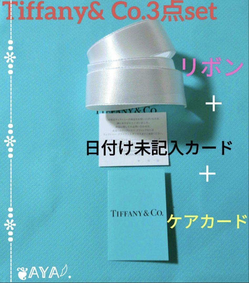 ティファニー日付け未記入カードset(カード リボン ケアカード)Tiffany