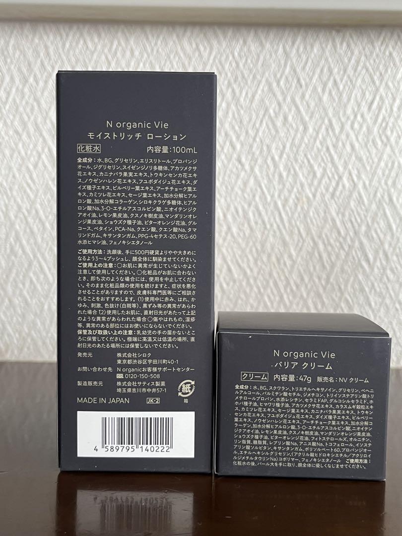 Norganic vie ローション&クリーム2点セット
