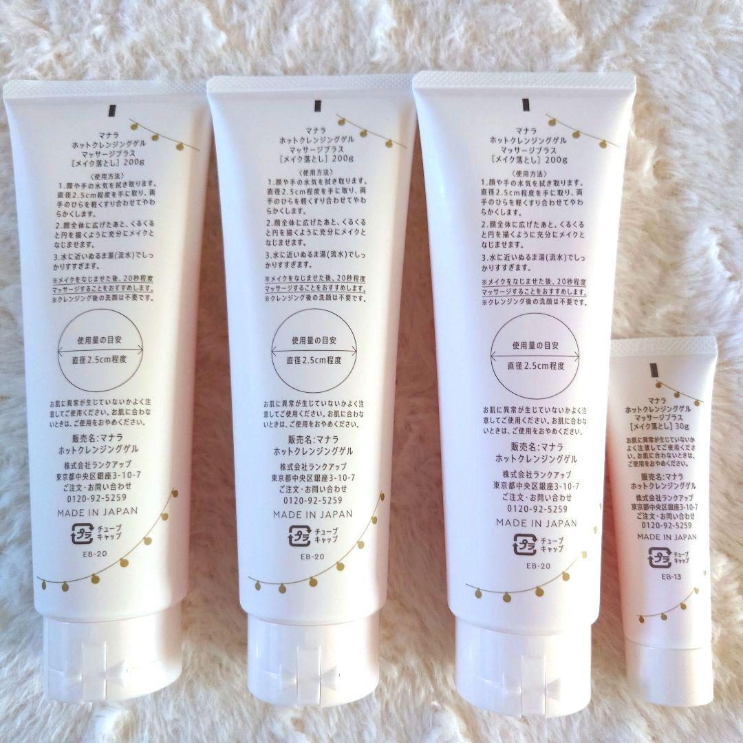 【新品未使用】マナラ ホットクレンジングゲル マッサージプラス*限定3本セット 【新品未使用】マナラ ホットクレンジングゲル マッサージプラス*限定3本セット
