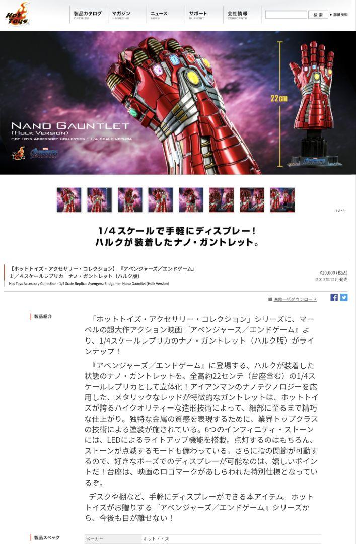 ホットトイズ ナノガントレット ハルク版 1/4 検)インフィニティガントレット