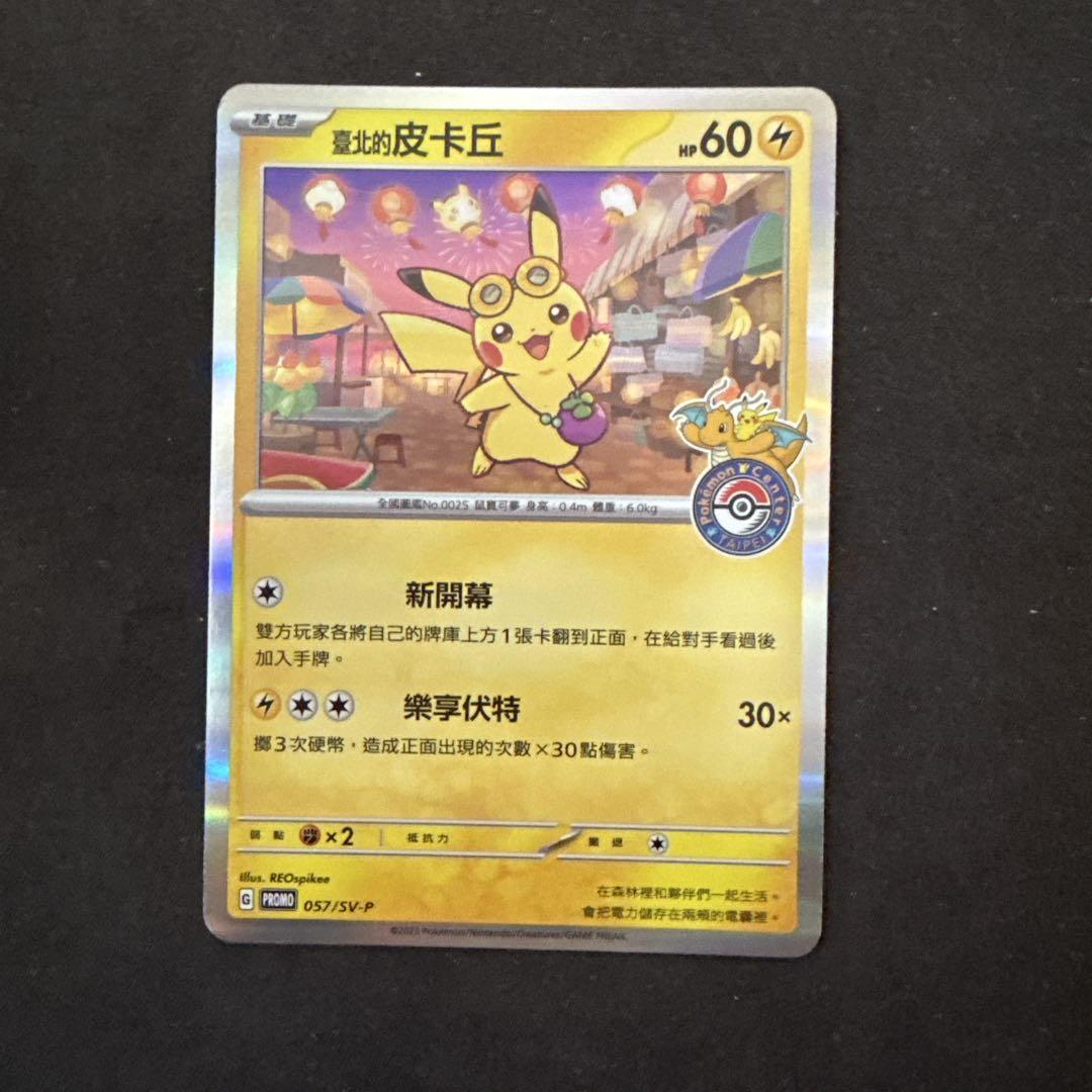 台北のピカチュウ ポケモンカード プロモ 新品未開封 台北のピカチュウ 台湾ポケモンセンター限定 プロモ