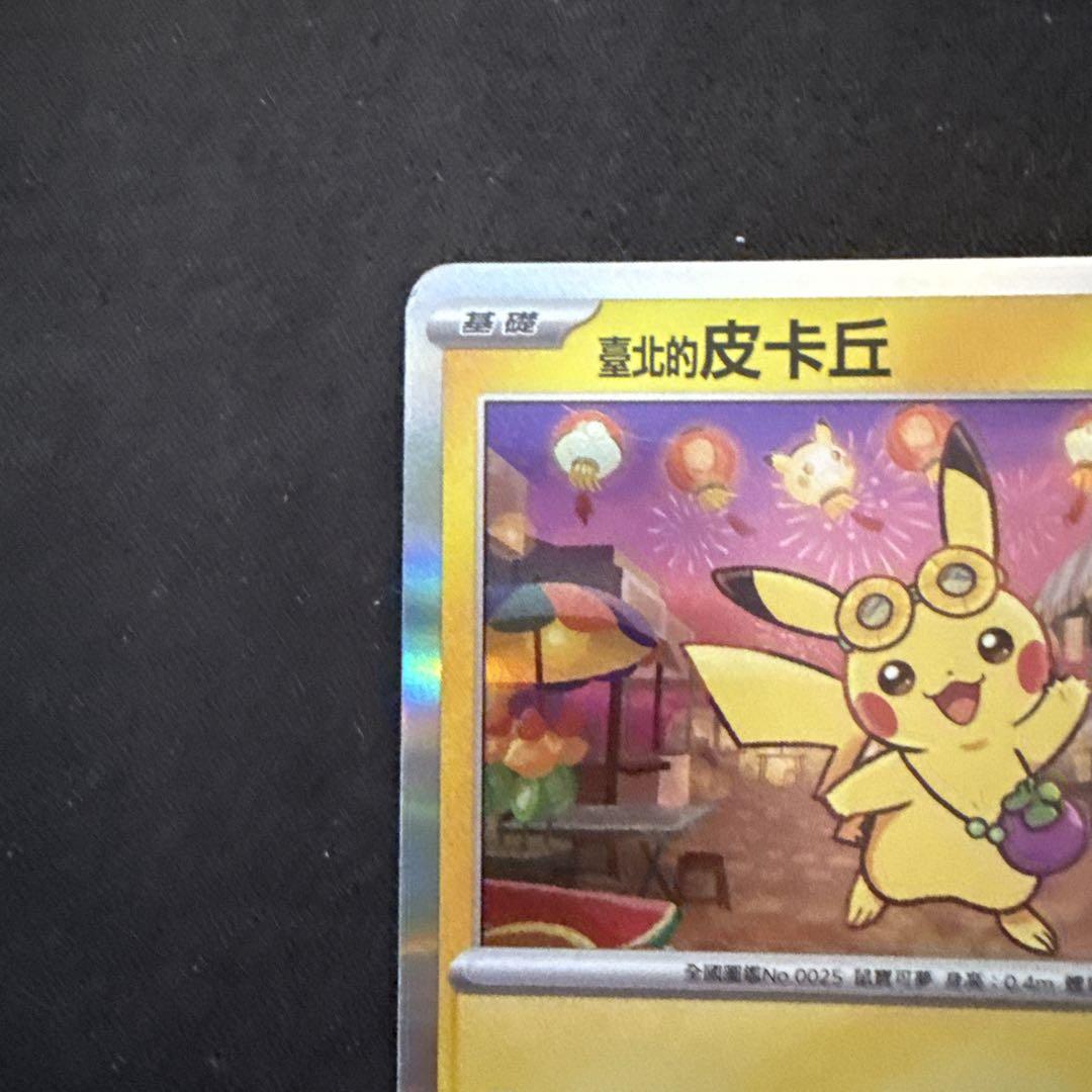 2枚 プロモ 台北のピカチュウ ポケモンセンター台北 限定非売品 ポケモンカード 新品未開封 台北のピカチュウ 台湾ポケモンセンター限定 プロモ