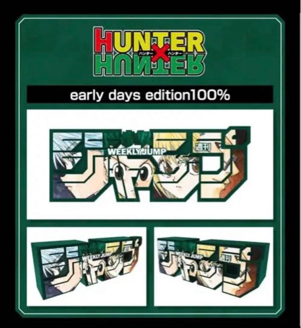 ジャンプロゴフィギュア HUNTER × HUNTER ジャンプロゴ