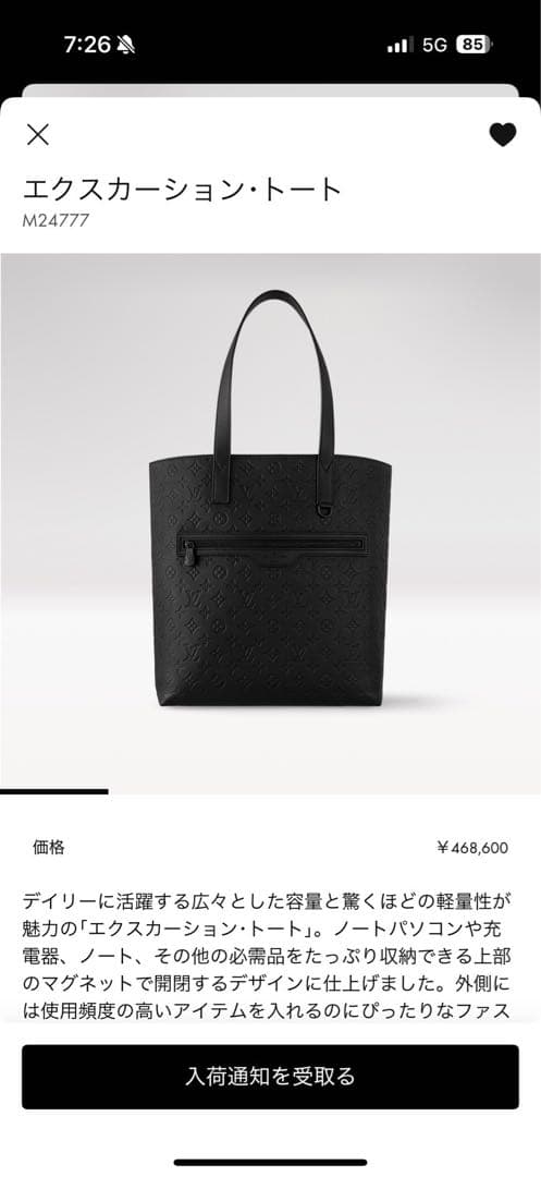 ルイヴィトンエクスカーショントートモノグラムシャドウトートバッグモノグラムLOUIS