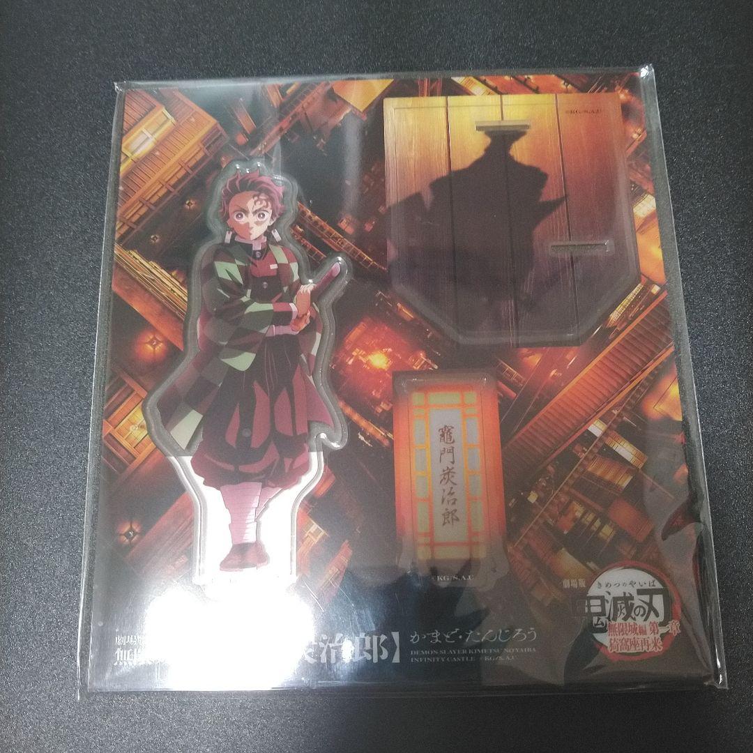 鬼滅の刃 無限城編 竈門炭治郎 描き下ろしアクリルスタンド 劇場版 鬼滅の刃 無限城編 竈門炭治郎 アクリルスタンド2種