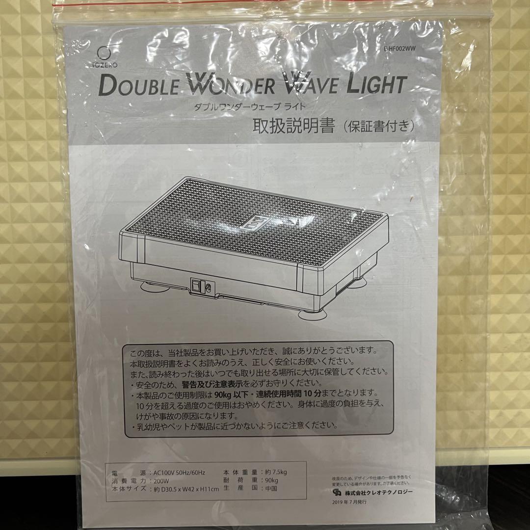 付属品あり】ダブルワンダーウェーブ ライト TOZERO ブルブル