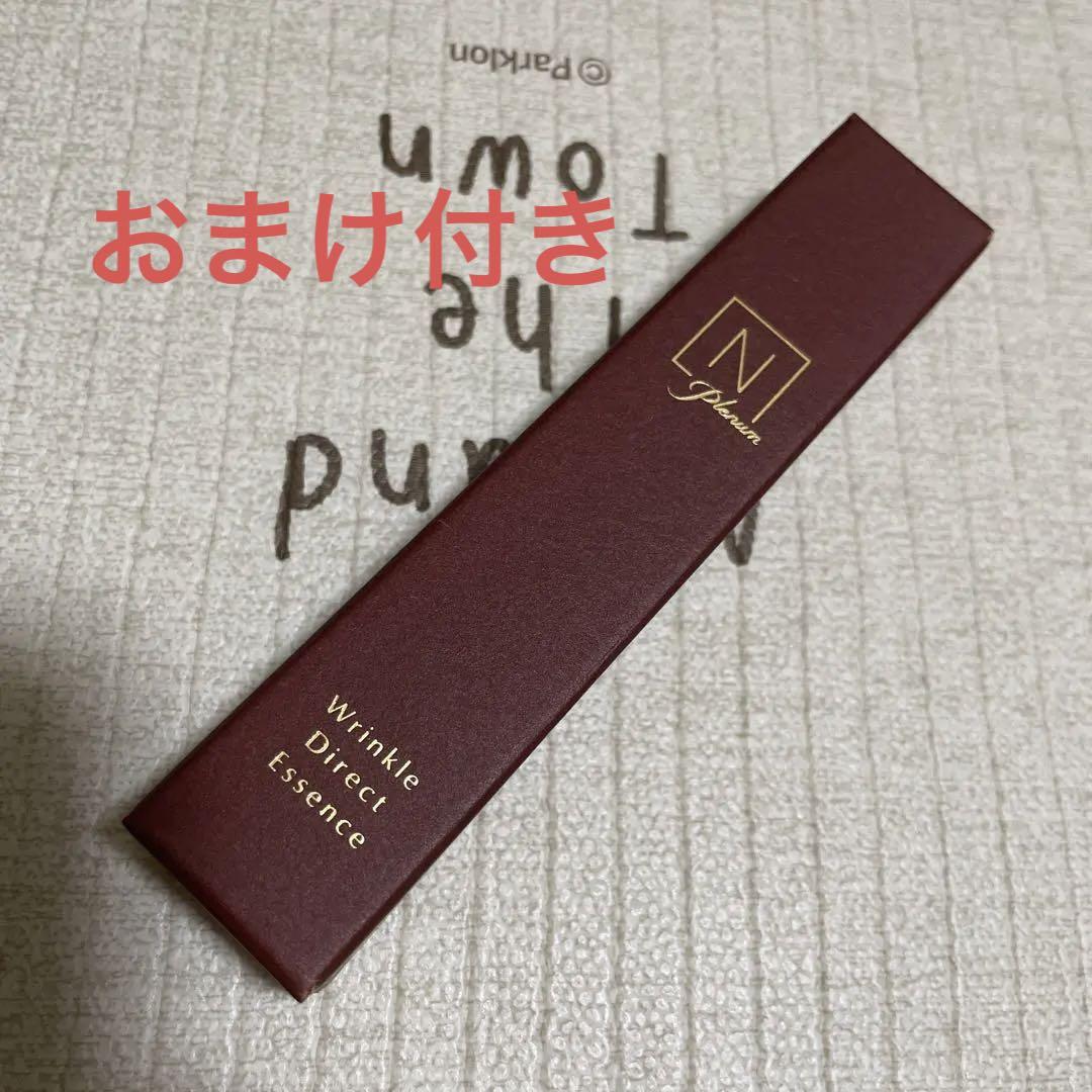エヌオーガニック リンクルダイレクトエッセンス 15g