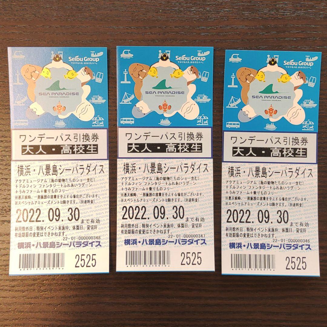 八景島シーパラダイス　ワンデーパス