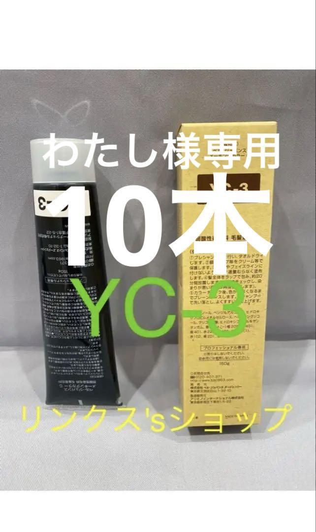 RC1。3本 弱酸性 ベルジュバンス ヘアカラー 白髪染め マニキュア RE3。ベルジュバンス 弱酸性 カラー ヘアカラー 白髪染め