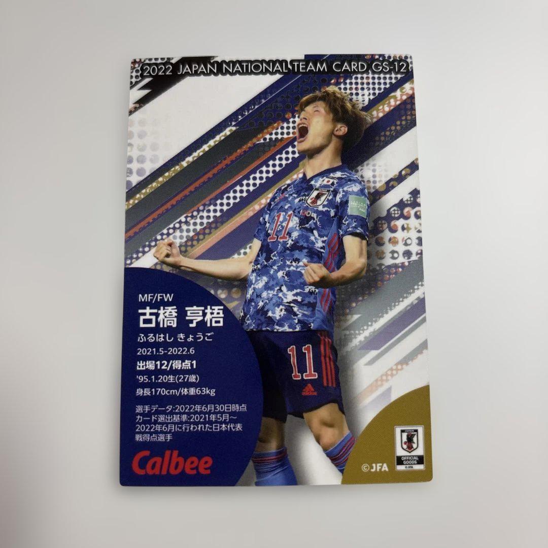 古橋亨梧 2022年サッカーカード - メルカリ