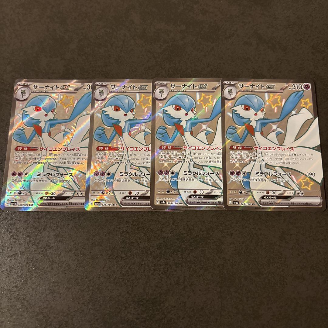 激安アウトレット サーナイトex ポケモンカード G*a様 SSR メルカリ - 4枚セット ポケモンカードゲーム