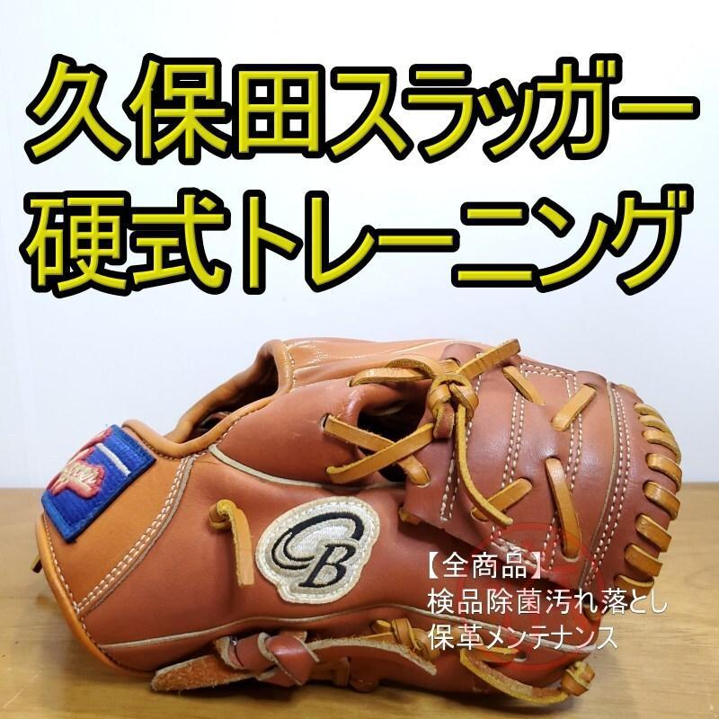 久保田スラッガー トレーニンググラブ KSG-PROB 内野用 硬式