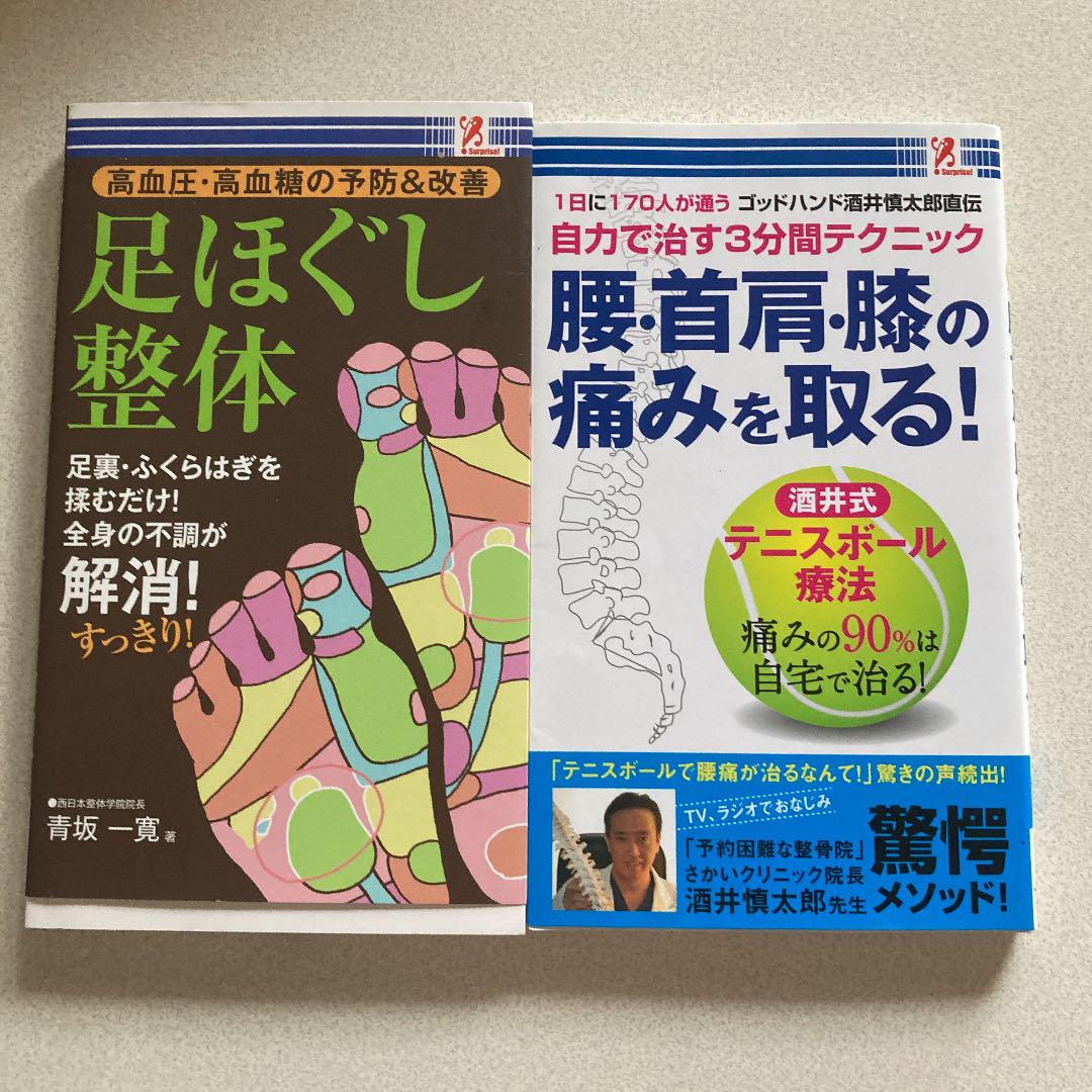 超格安価格 整体関連書籍 2冊セット - kenshogroup.jp