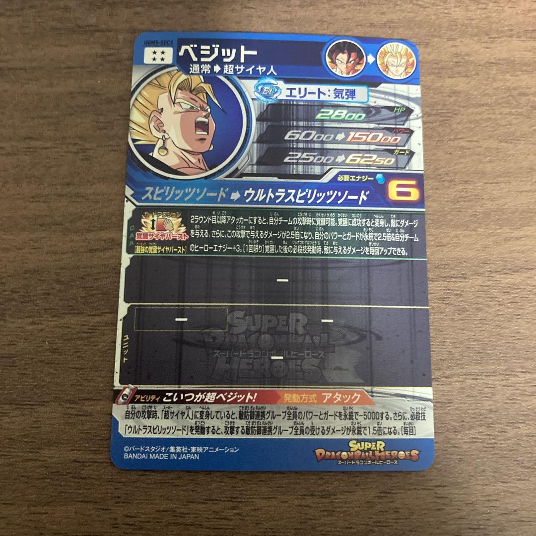 スーパードラゴンボールヒーローズ ugm5 sec3 ベジット - メルカリ