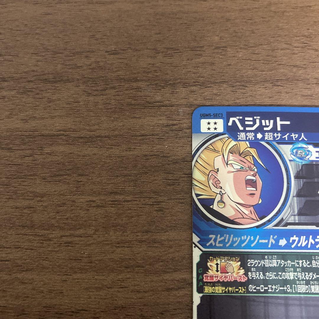 スーパードラゴンボールヒーローズ UGM5-SEC3 ベジット PSA10 Amazon.co.jp: PSA10 スーパードラゴンボ ールヒーローズ