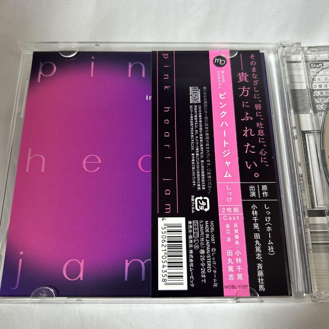 ピンクハートジャム pink heart jam BLドラマCD しっけ しっけ☁︎ on X: 