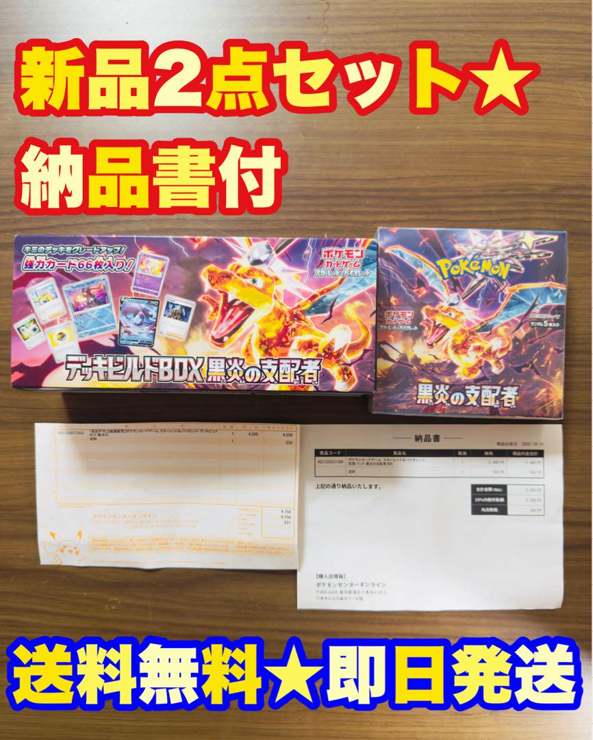 ポケモンカード 黒煙の支配者 1BOX＋デッキビルドセット シュリンク付　未開封