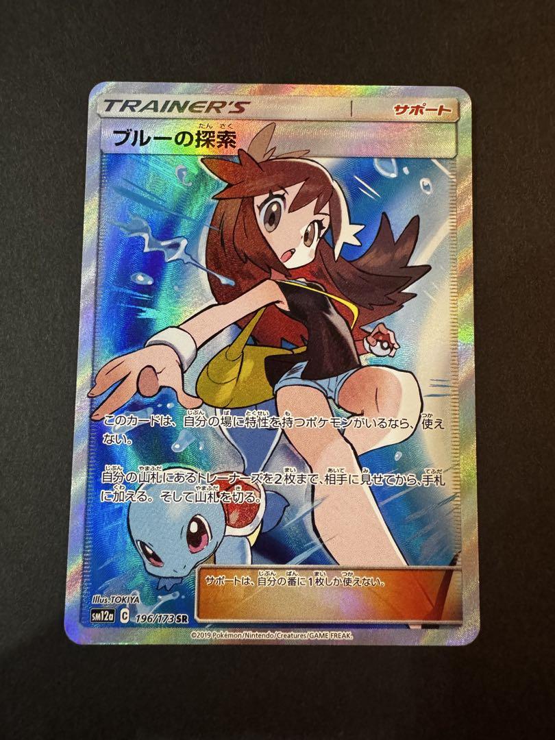 ポケモンカード　ブルーの探索 SR