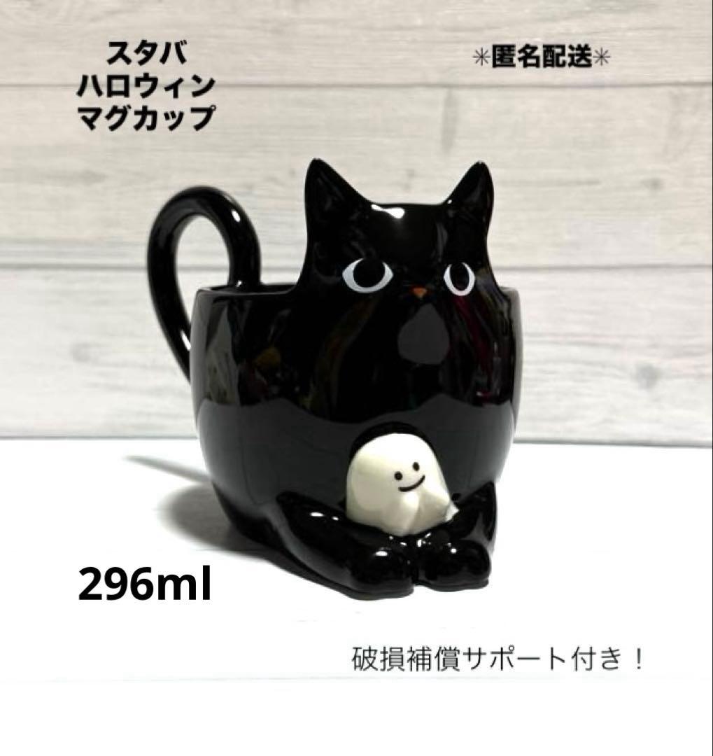スターバックス ハロウィン マグカップ 黒猫 used スターバックス/ハロウィン黒猫マグ/スタバハロウィン - メルカリ