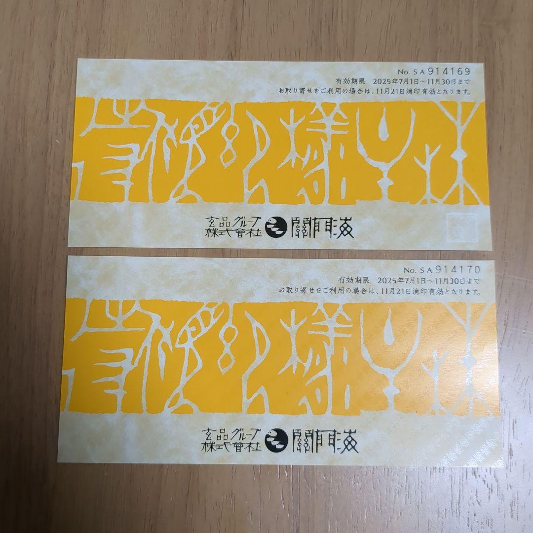 関門海 玄品 2,000円×2枚 株主優待券 - メルカリ