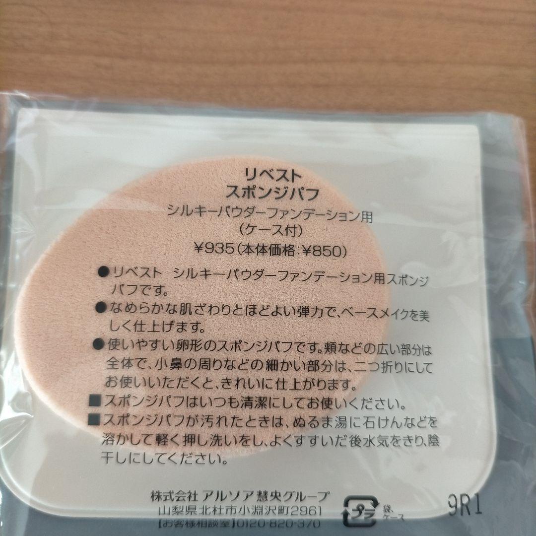 【アルソアリベスト】ファンデーション まとめ売り
