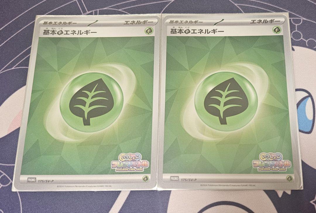 ポケモンカード 基本草エネルギー いっしょにフレンドバトル 175