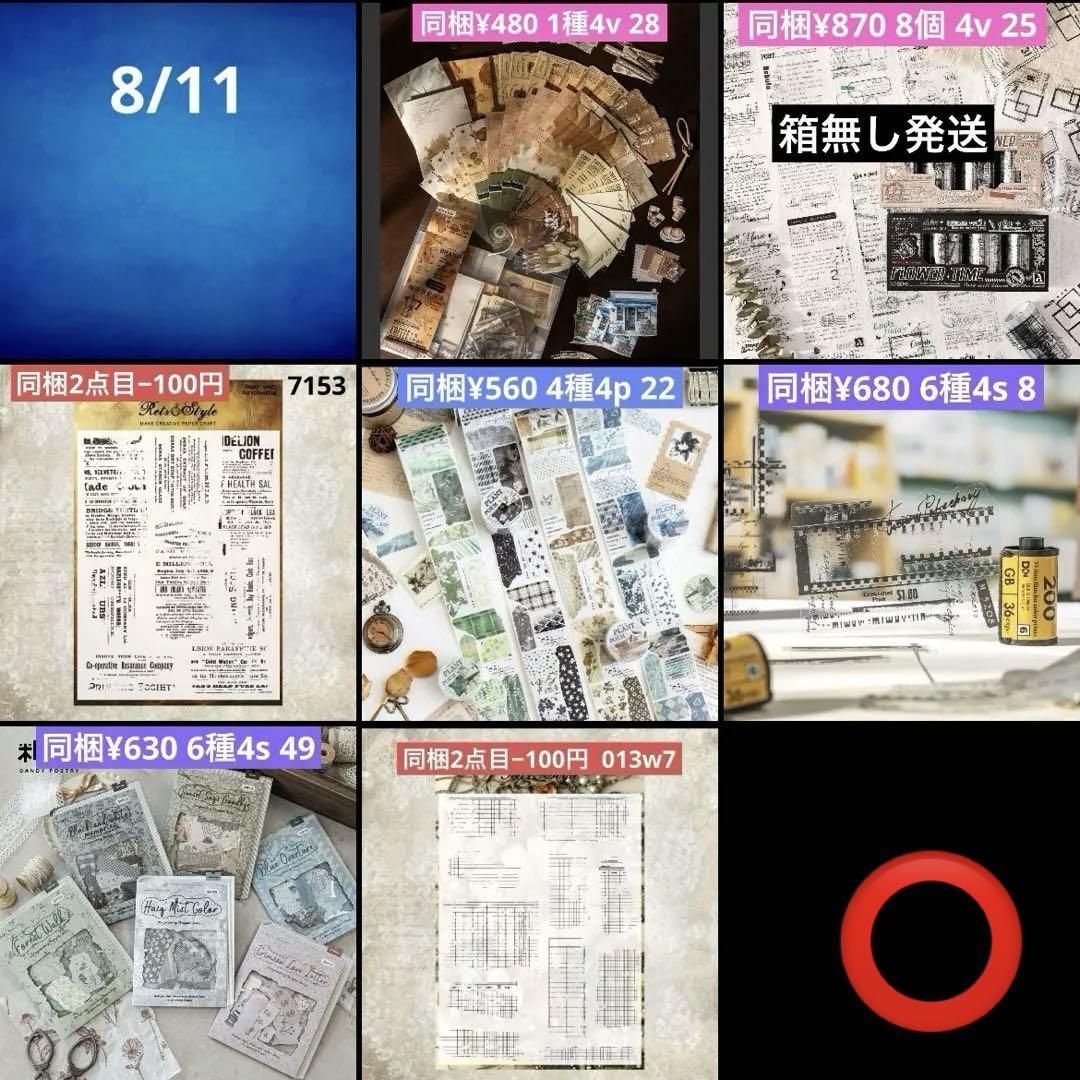 8/11 麻緒 様 お取り置き中(*・ᴗ・*) コラージュ素材 まとめ