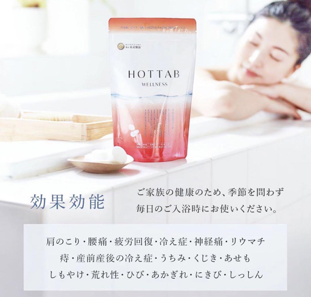 ◈ ホットタブ