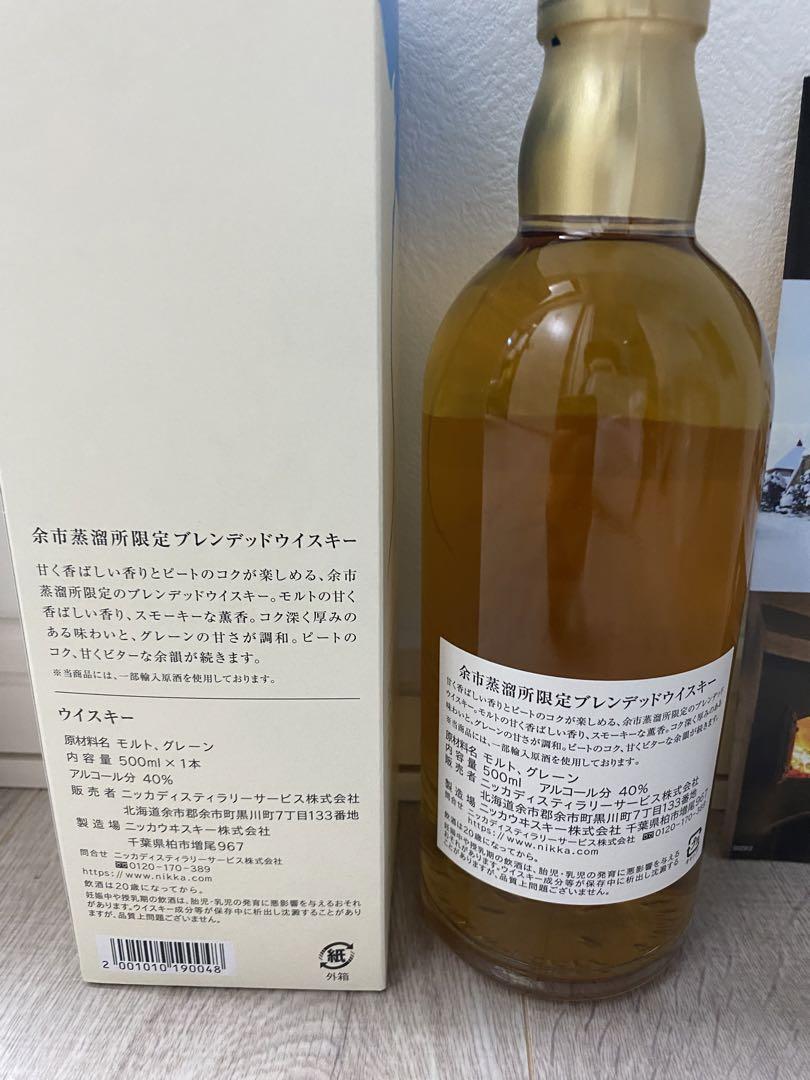 余市蒸留所限定　2本