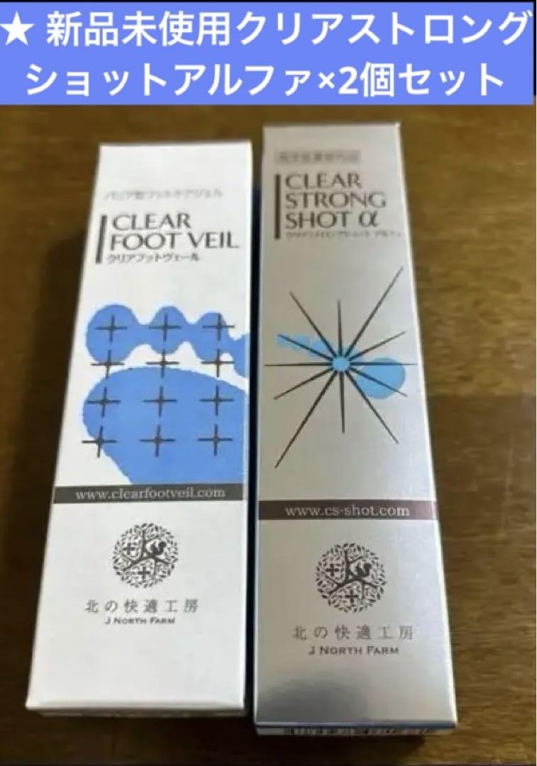 【新品未使用品】クリアストロングショットアルファ 7個セット 北の快適工房｜『クリアストロングショット アルファ』