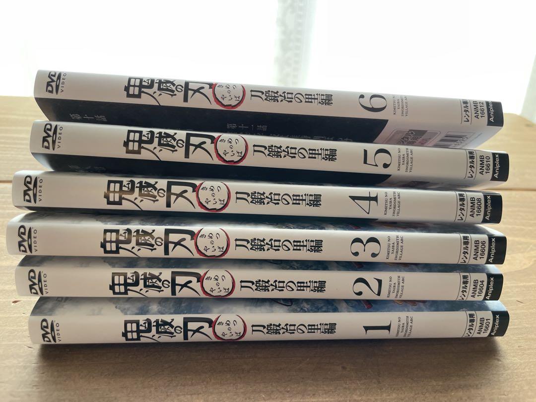 鬼滅の刃 刀鍛冶の里編 レンタル落ち DVD 全6巻
