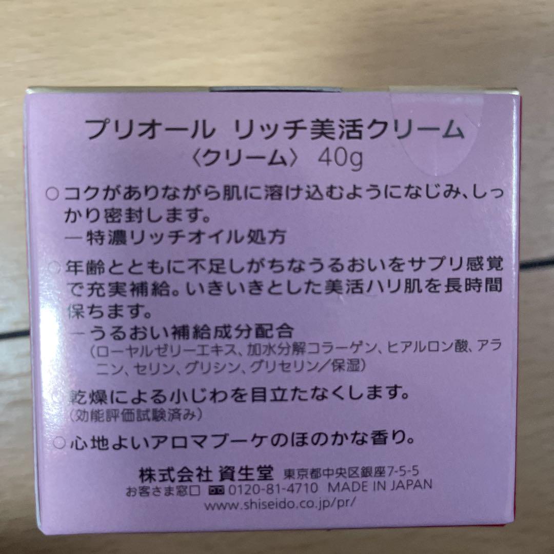 ブリオールリッチ美活クリーム40g