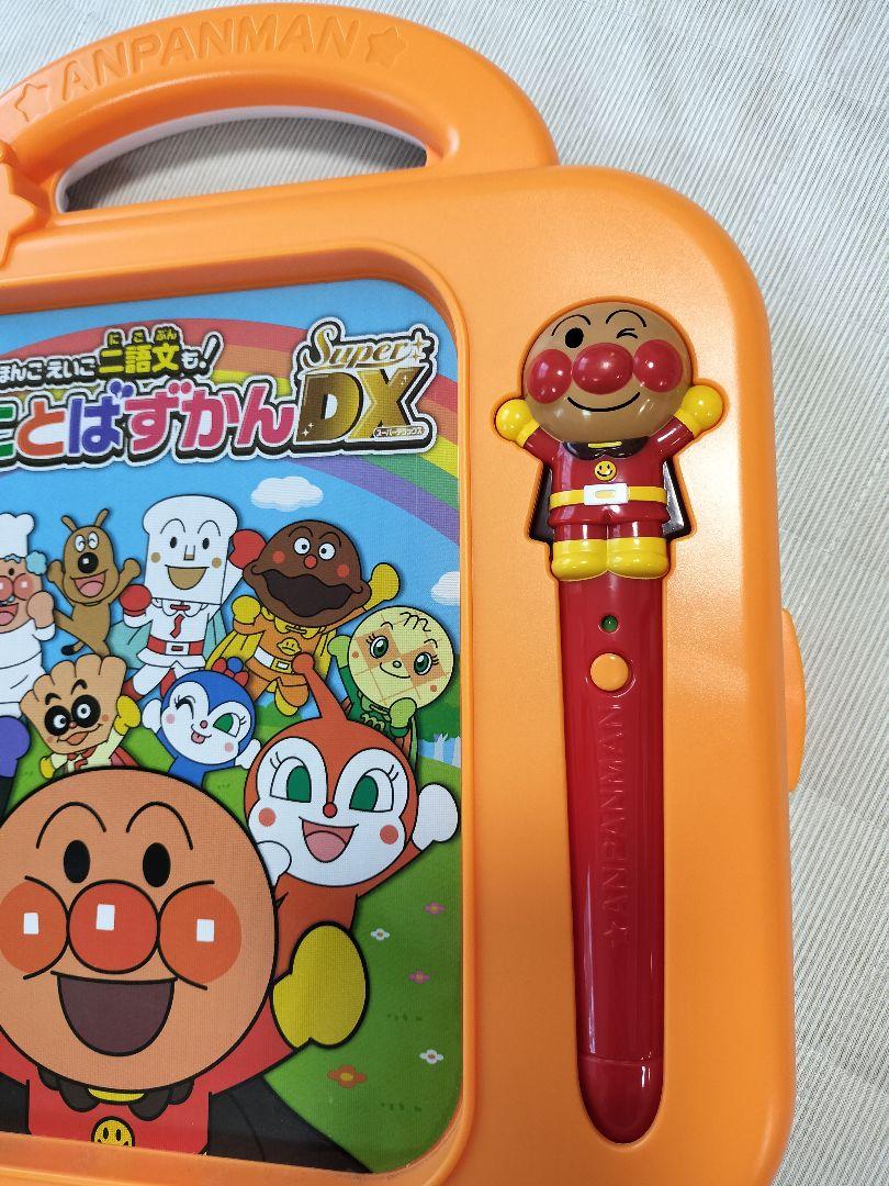 新品！未使用！未開封！ アンパンマンことばずかんSuperDX ことばずかん Super DX アンパンマン - メルカリ