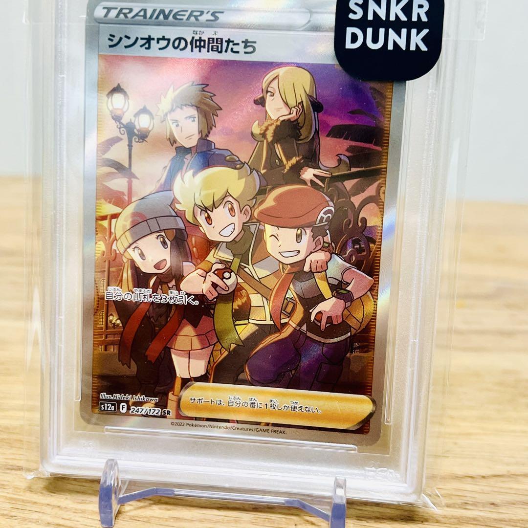 【PSA10】シンオウの仲間たち SR「VSTARユニバース」