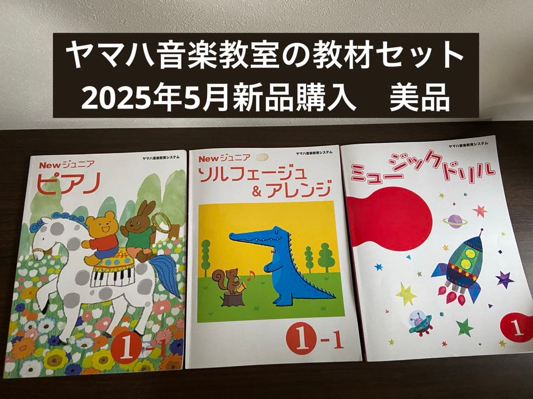 Newジュニア ヤマハ音楽教材 3冊セット - メルカリ
