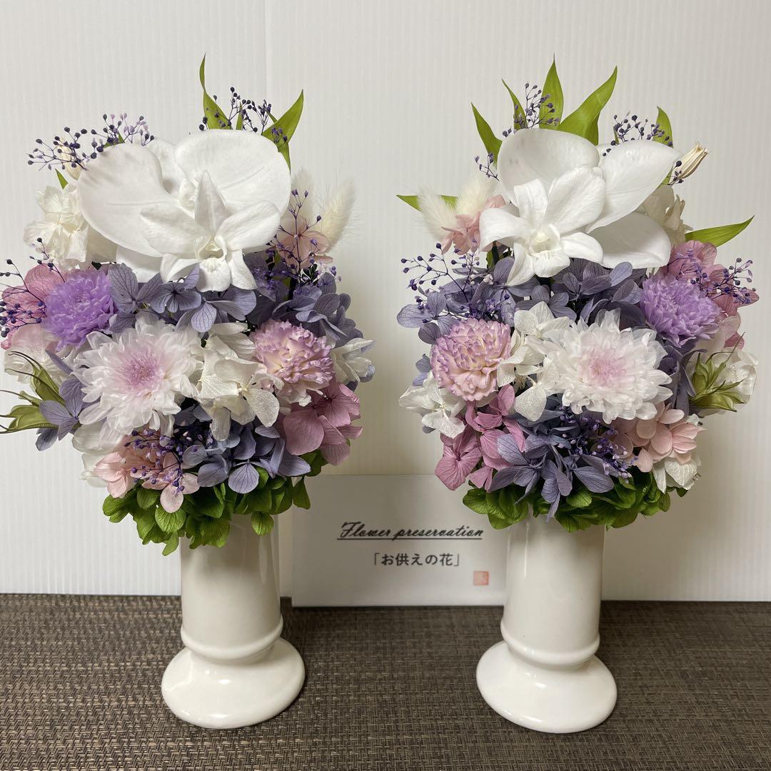 プリザーブドフラワー仏花　お供えの花　花器付　一対　胡蝶蘭　ギフト