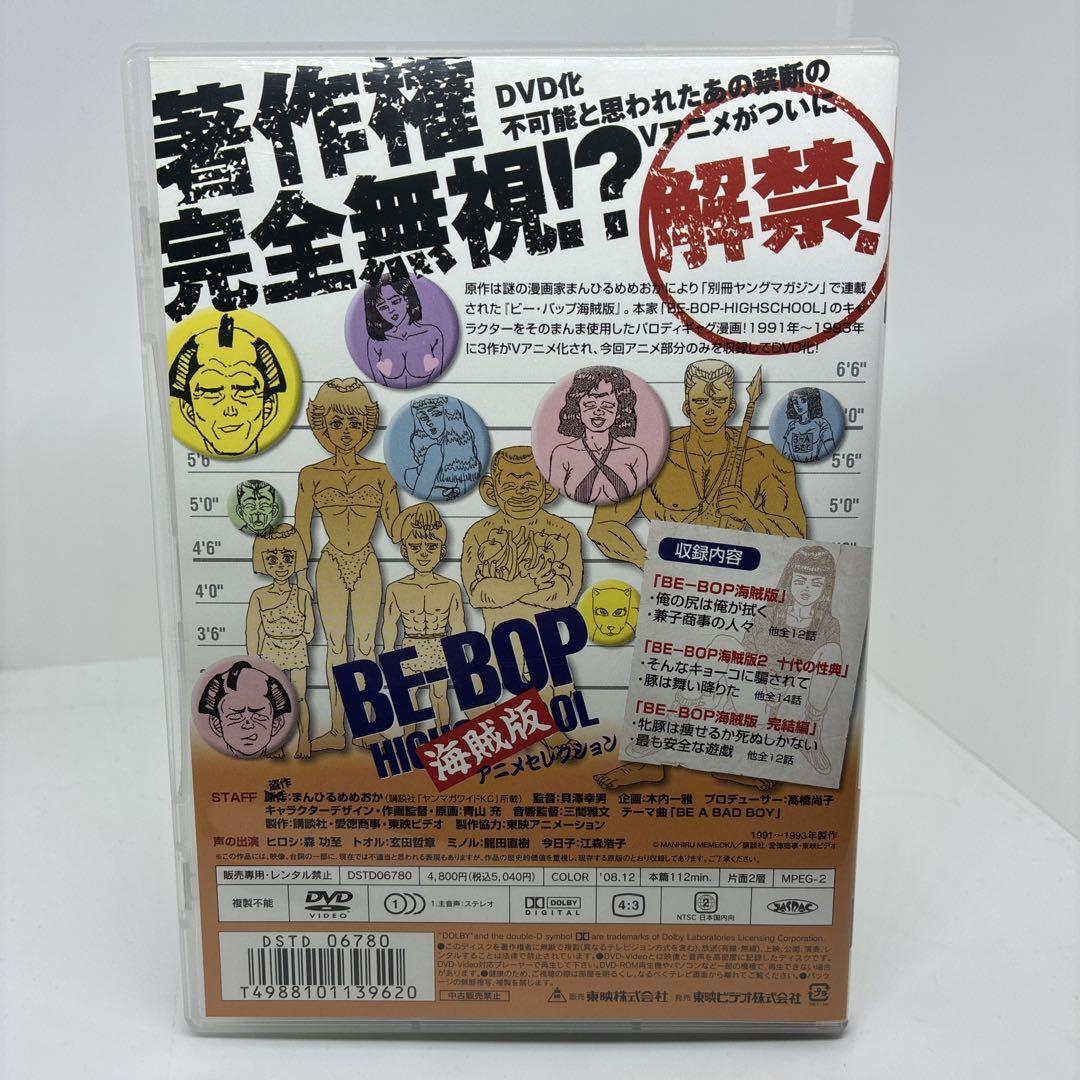 BE-BOP 海賊版 アニメセレクション [DVD] Amazon.co.jp: BE-BOP 海賊版 アニメセレクション [DVD] : 森