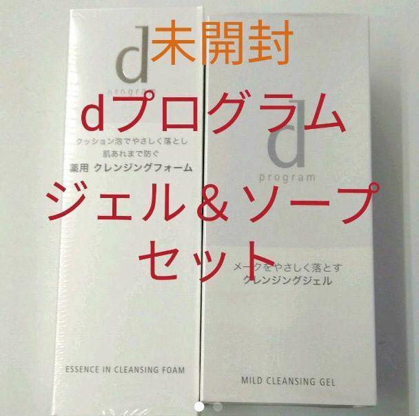 dプログラム クレンジングフォーム＆クレンジングジェル２点セット