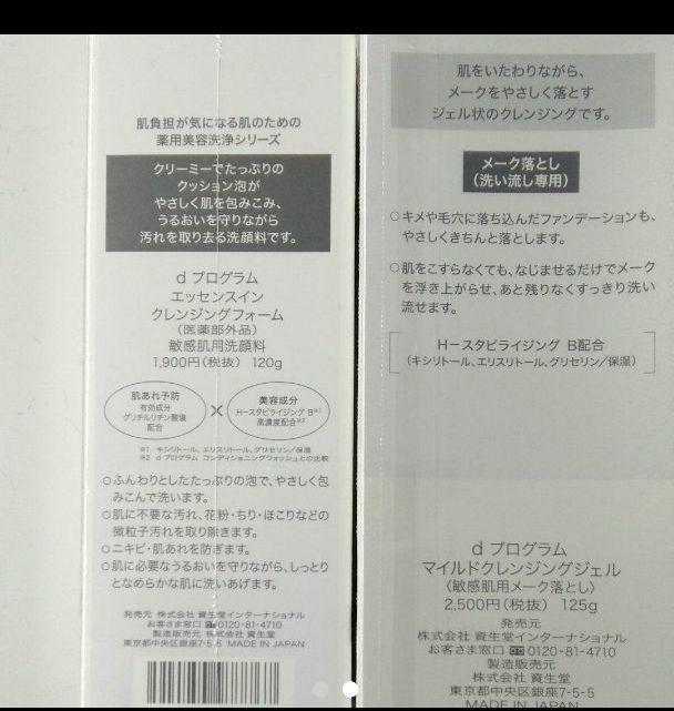 dプログラム クレンジングフォーム＆クレンジングジェル２点セット