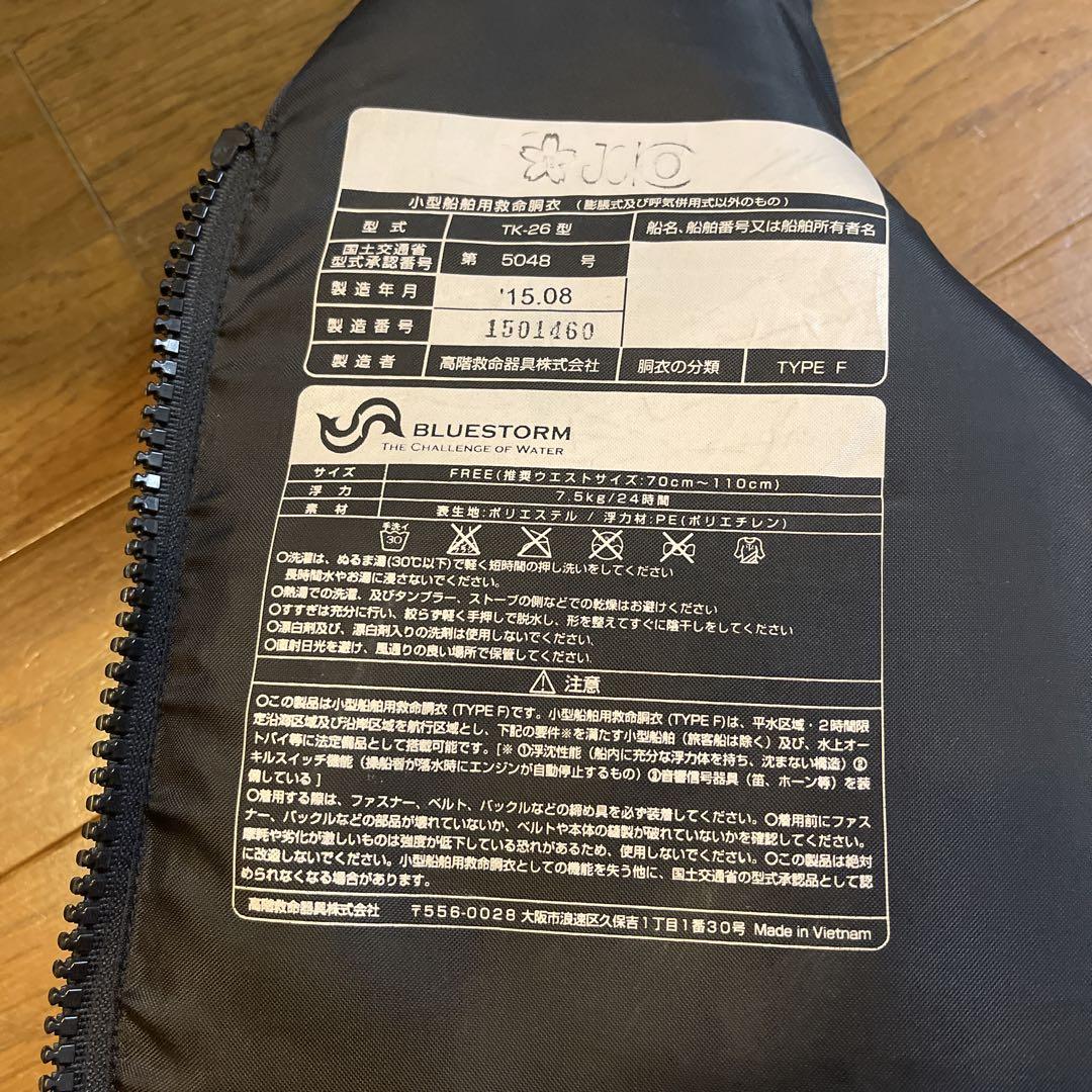 BLUESTORM シノビ　ライフジャケット　ライジャケ　フローティングベスト