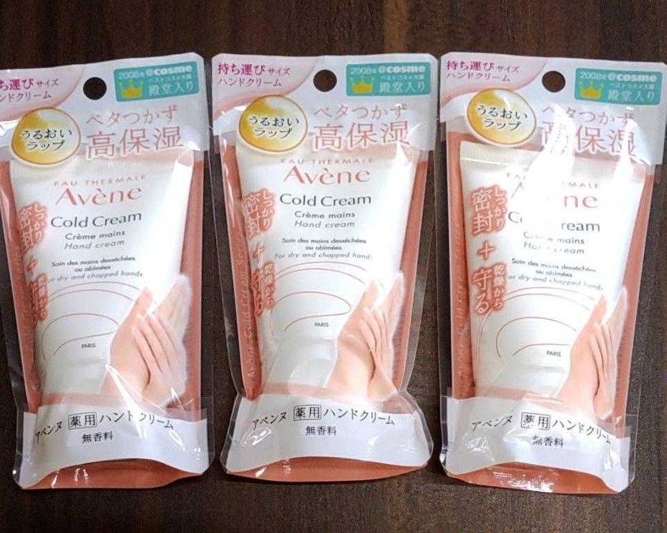 Avene Cold Cream ハンドクリーム 51g 3本セット - メルカリ